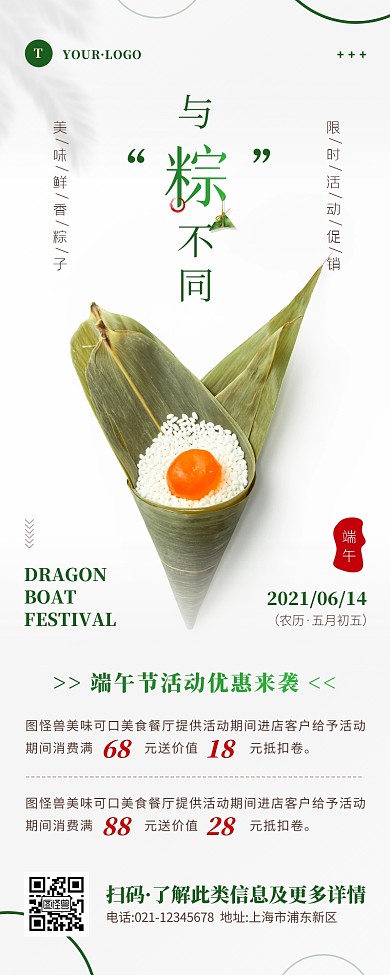 简约风绿色白色端午节借势促销营销长图