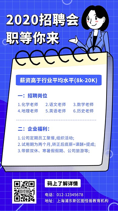 2020招聘会招聘手机海报