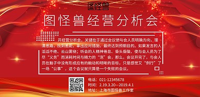 企业经营分析会海报
