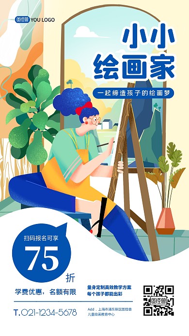 蓝色扁平小小绘画家美术班招生手机海报	