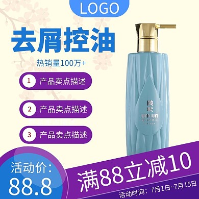 超市商品洗护用品促销紫色简约主图