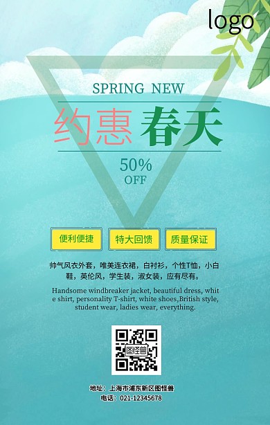 约惠春天手机海报