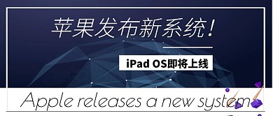 黑白灰科技大气苹果新品热点红包公众号封面