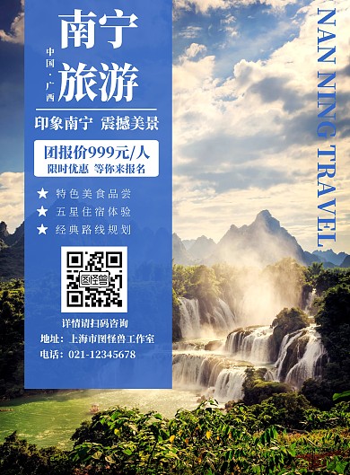 简约简洁文字广西南宁旅游宣传海报
