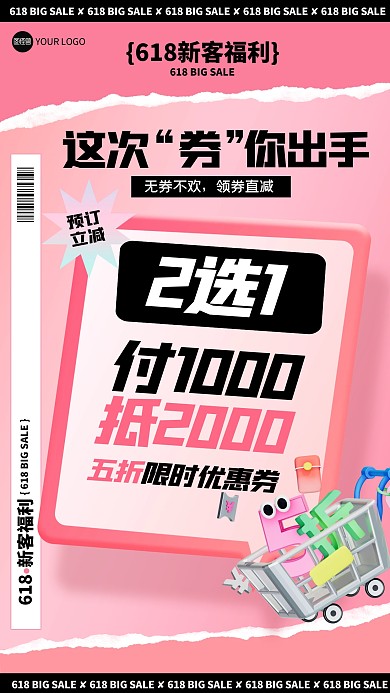 趣味618狂欢大促3D海报