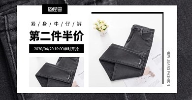 黑白牛仔裤服装简约促销电商横版海报