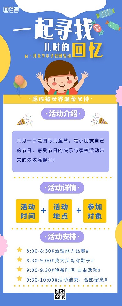 儿童节快乐简约亲子活动彩色营销长图海报