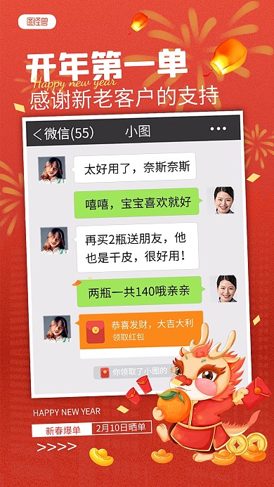 红色喜庆新年开单晒图手机海报
