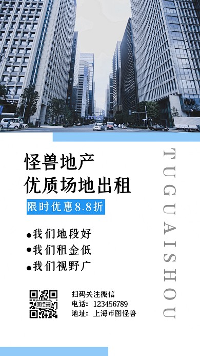 场地出租简约销售蓝色促销手机海报