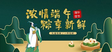 简约绿色美食端午节日全屏海报电商直通车