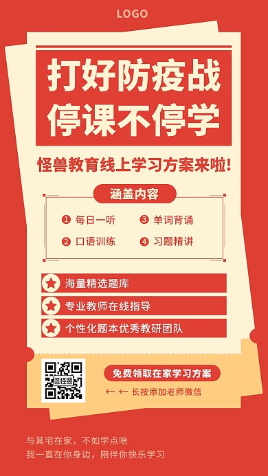 停课不停学教育培训手机海报
