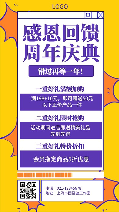 简约周年庆感恩回馈三重豪礼促销海报