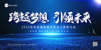 励志蓝色大气商务扁平展板背景墙