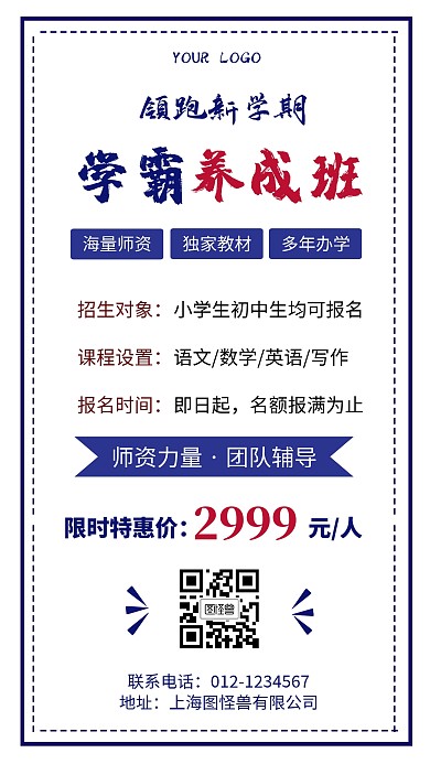 教育培训招生领跑新学期门店营销