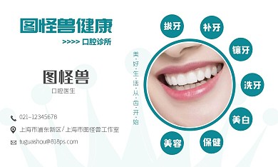 牙科诊所牙齿蓝绿简约健康口腔诊所