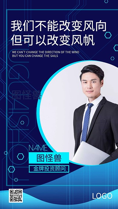 男性职场形象塑造简约科技商务手机海报