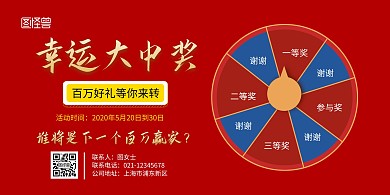 幸运大中奖横版海报