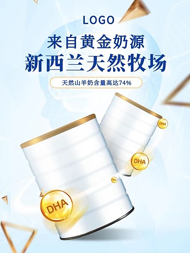 图怪兽原创甜蜜新西兰婴儿奶粉海报