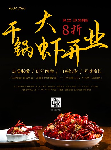 干锅大虾开业优惠活动模版