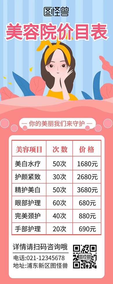 表格粉色简约卡通美容院价格宣传易拉宝