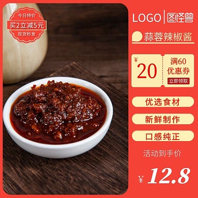 辣椒酱口感纯正淘宝促销主图直通车