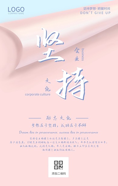 坚持文字企业励志文化蓝色大气海报