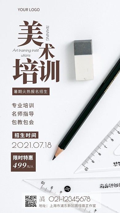 简约风摄影图美术假期集训课特惠摄影图海报