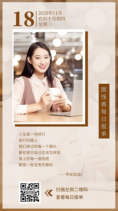棕色摄影简约早安每日报单日签