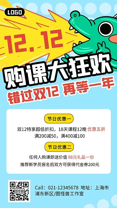 双12恐龙购课大狂欢培训招生优惠手机海报