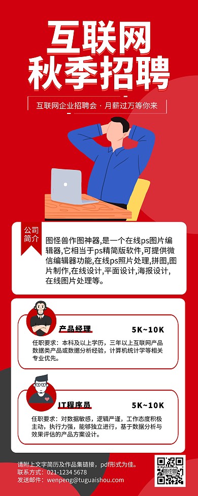 红色简约互联网秋季招聘易拉宝