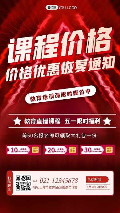 几何风格课程价格恢复通知宣传手机海报