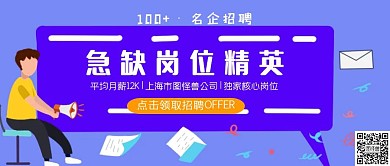 深色企业招聘公众号封面