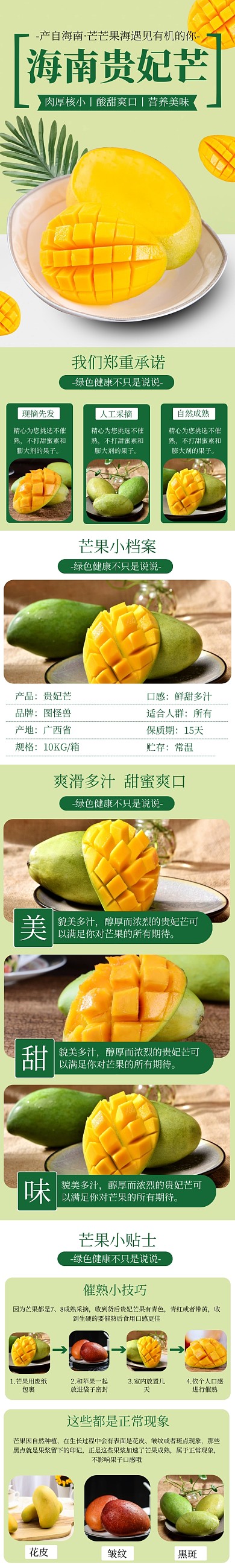 电商绿色简约大气芒果促销详情页