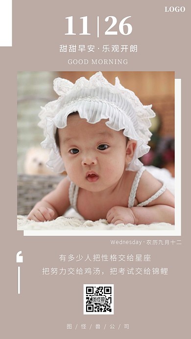 甜甜宝贝早安简约咖色