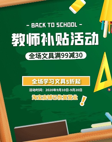 教师节促销活动电商淘宝banner