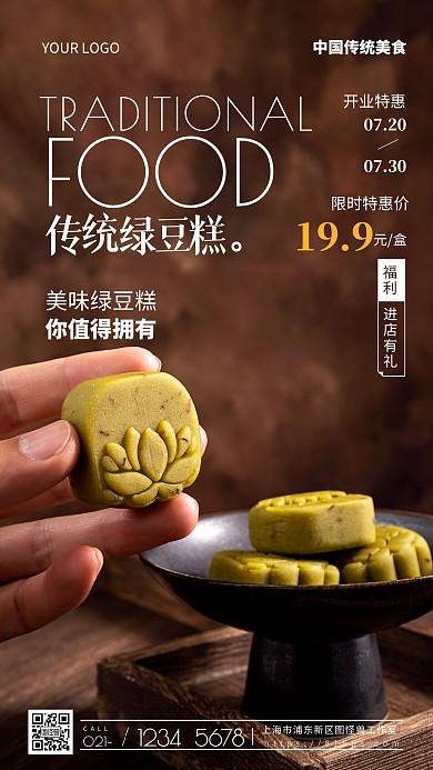 中国传统绿豆糕促销摄影图海报