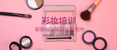 化妆公众号封面