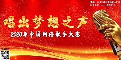 歌唱比赛麦克风海报横版	