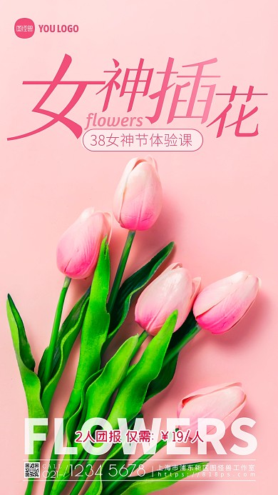 3.8女神节插花活动彩色简约风摄影图海报