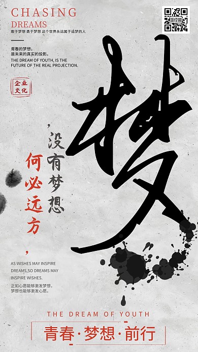 企业文化宣传中国风手机营销海报