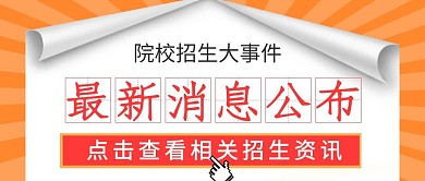 最新消息公布微信公众号首图封面