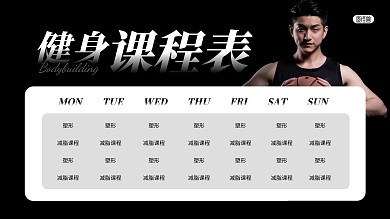 简约健身房课程表电视屏横屏海报