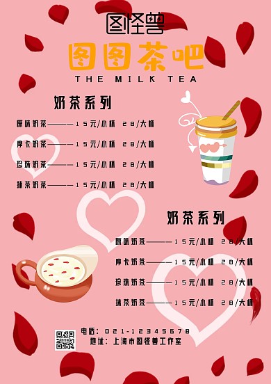 奶茶菜单A3简约清新海报