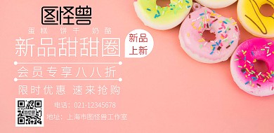 甜品轮播图红色简约宣传横版海报