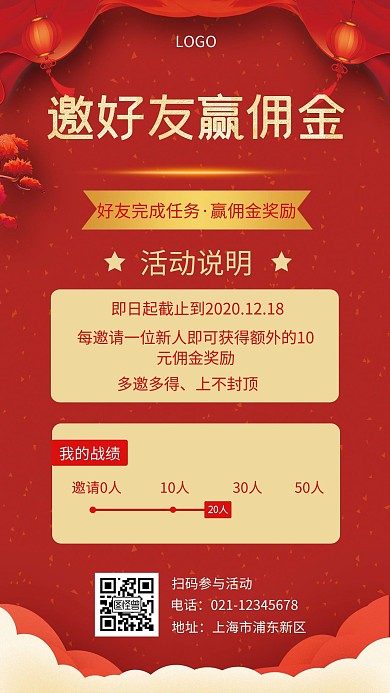 邀请好友得佣金红色简约宣传手机营销海报