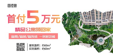 房产首付精装房横板海报