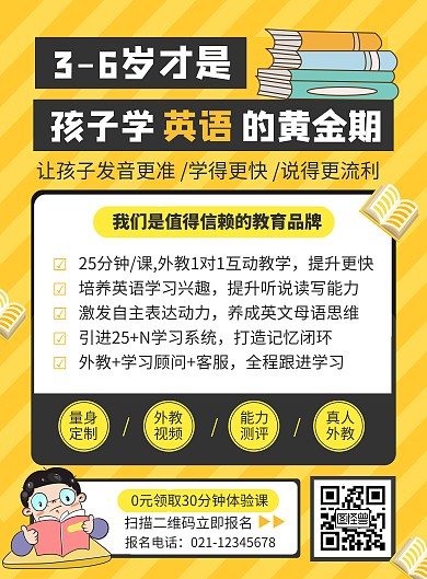 黄色暑期英语培训竖版海报