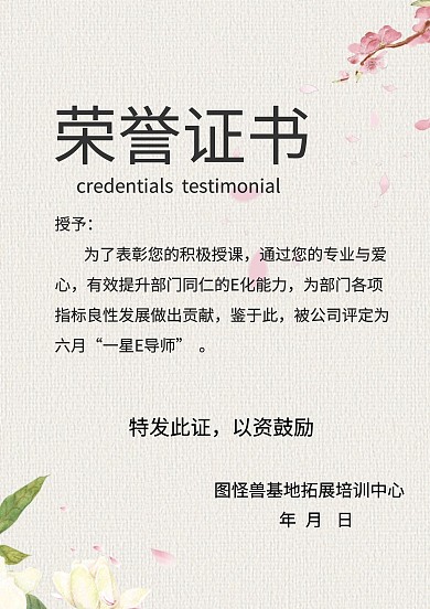 素质拓展培训证书手机海报
