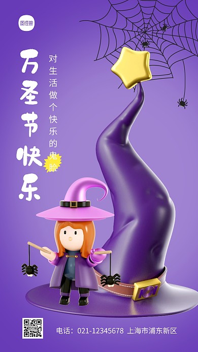 万圣节快乐宣传简约3D海报