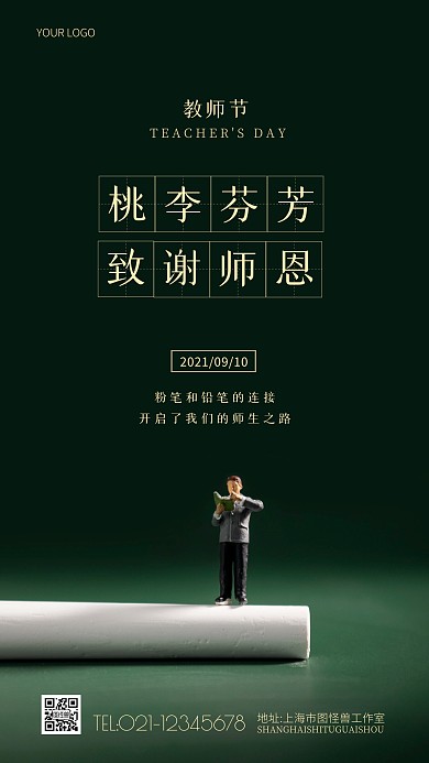 黑板粉笔质感教师节问候祝福摄影图海报